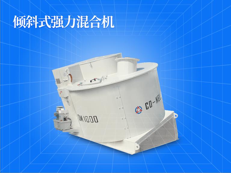 ÇãбʽǿÁ¦»ìÏý»ú ÇãбʽǿÁ¦»ìÏý»ú